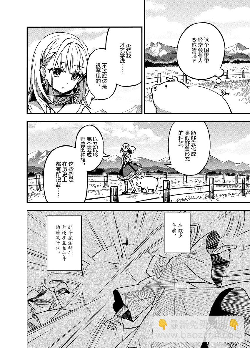 豬肝記得煮熟再吃 - 1 第01話 - 6