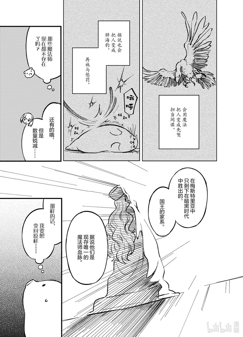 豬肝記得煮熟再吃 - 1 第01話 - 7