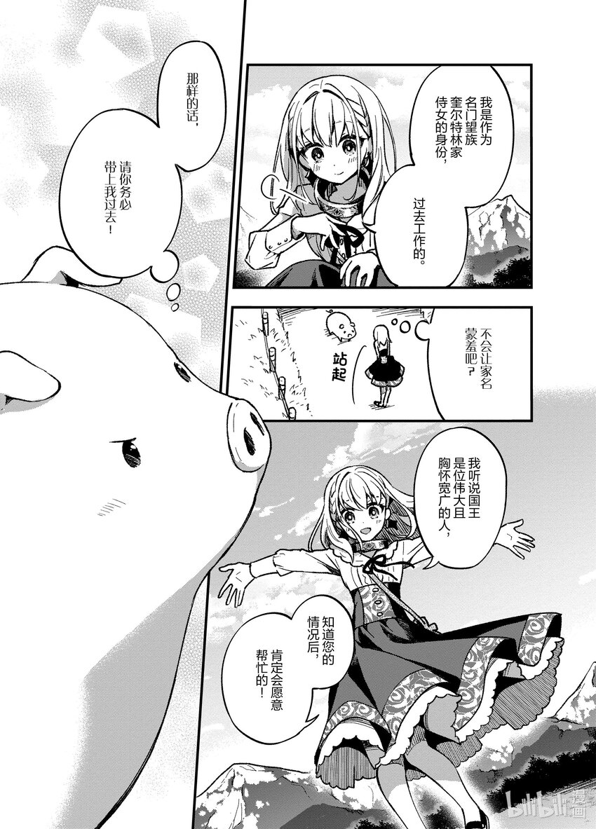 豬肝記得煮熟再吃 - 1 第01話 - 4