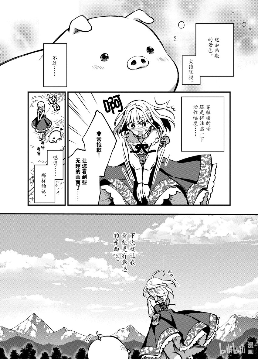 豬肝記得煮熟再吃 - 1 第01話 - 7