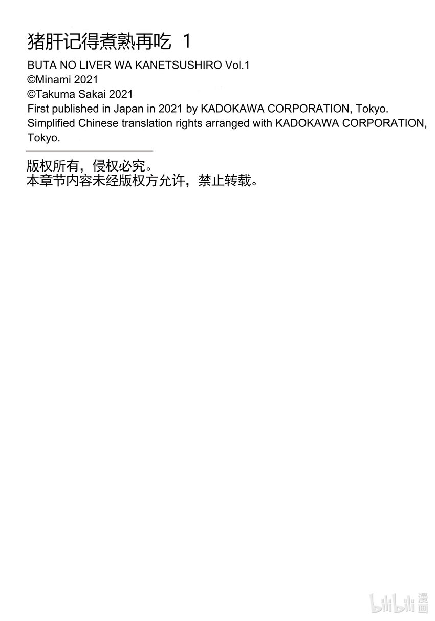 豬肝記得煮熟再吃 - 1 第01話 - 3