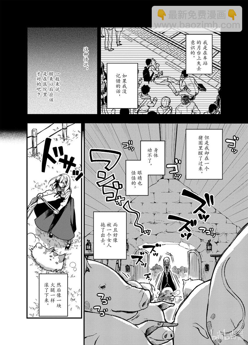 豬肝記得煮熟再吃 - 1 第01話 - 6