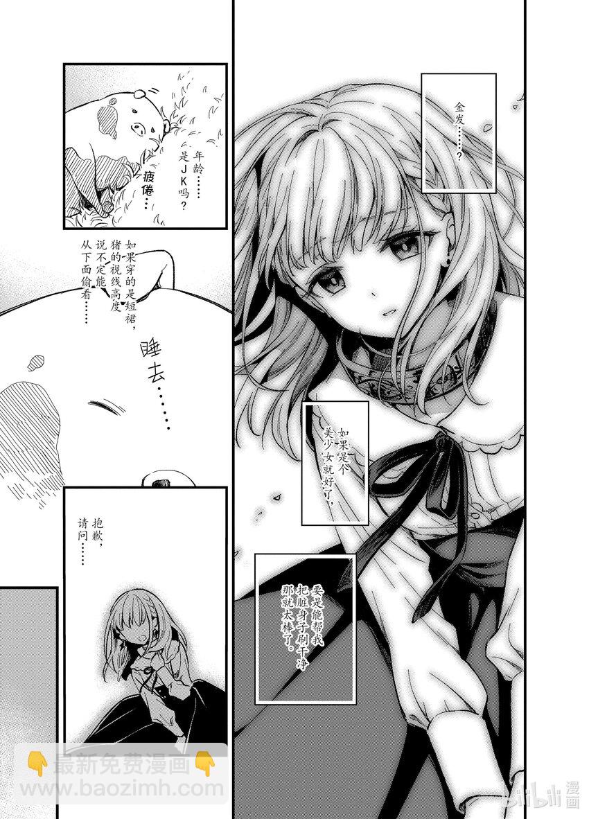 豬肝記得煮熟再吃 - 1 第01話 - 7