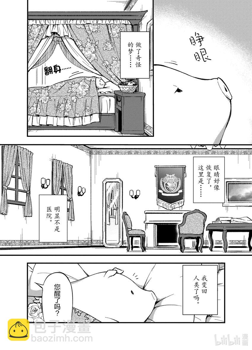 豬肝記得煮熟再吃 - 1 第01話 - 1