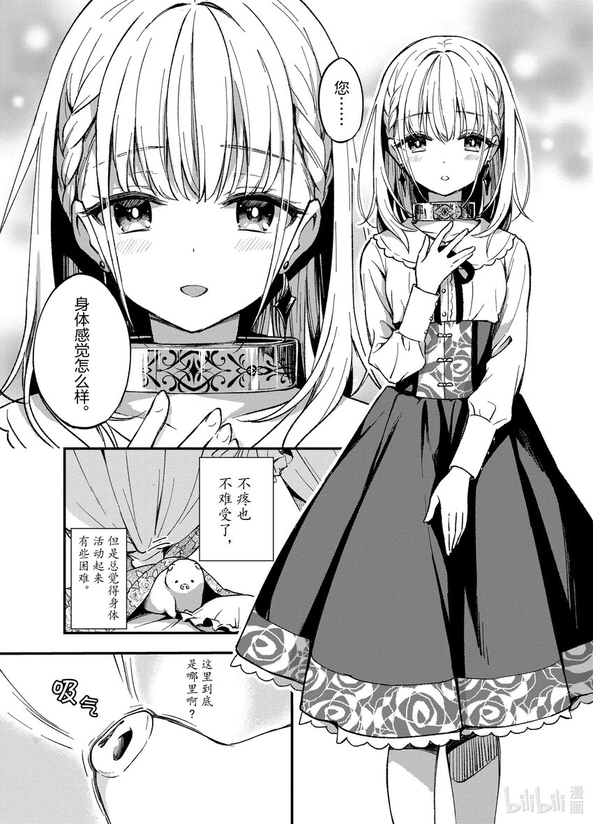 豬肝記得煮熟再吃 - 1 第01話 - 2