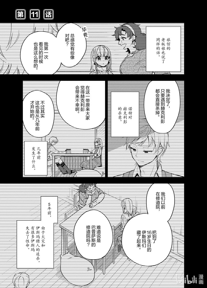 豬肝記得煮熟再吃 - 11 第11話 - 1