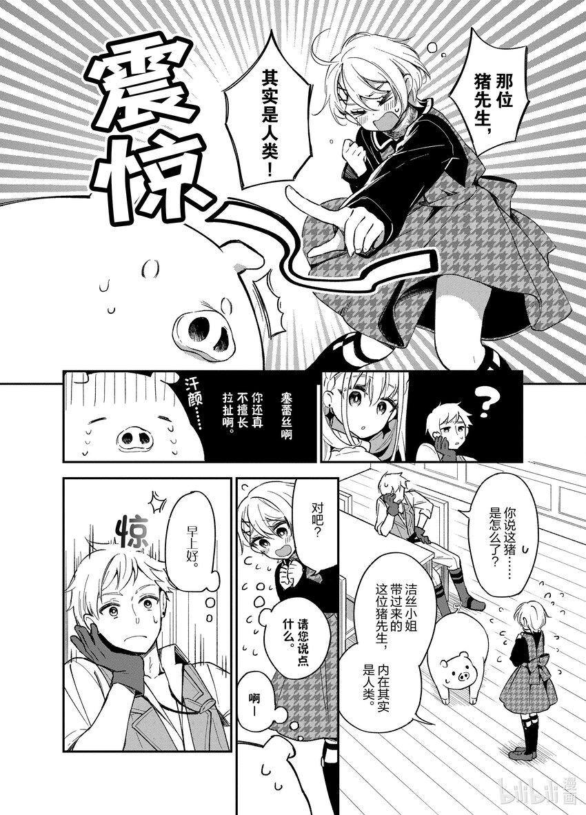 豬肝記得煮熟再吃 - 11 第11話 - 6