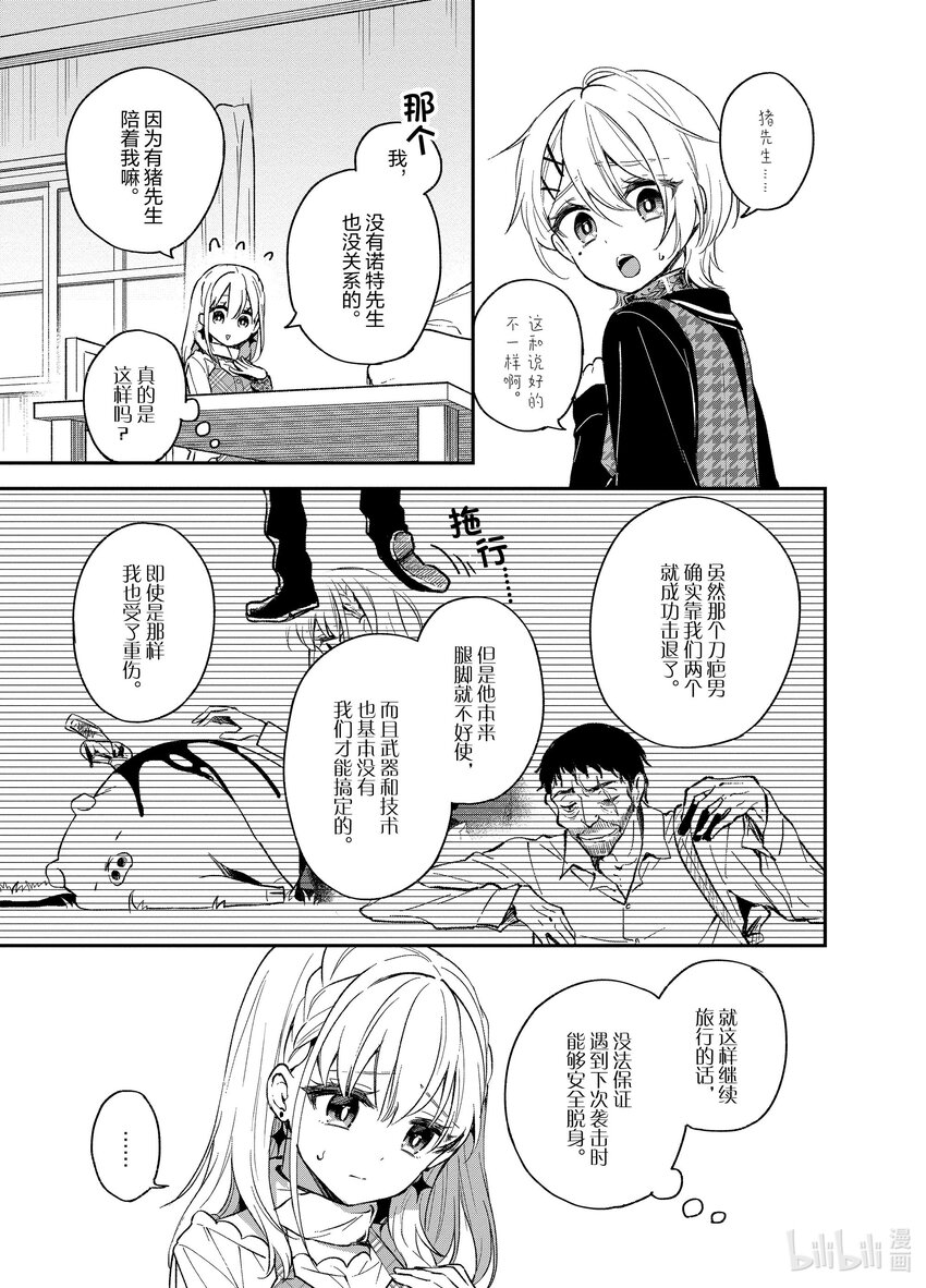 豬肝記得煮熟再吃 - 11 第11話 - 3