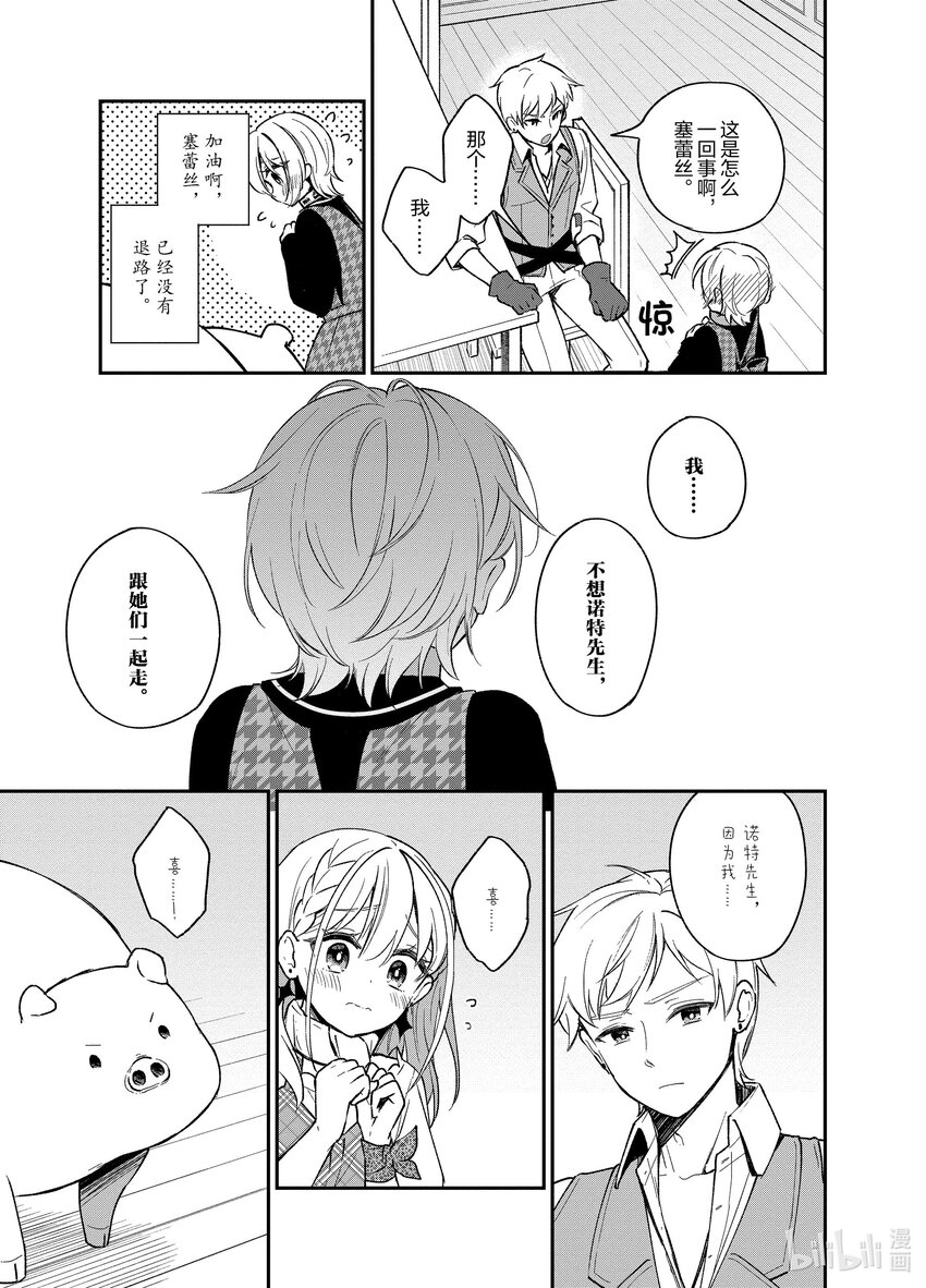 豬肝記得煮熟再吃 - 11 第11話 - 5