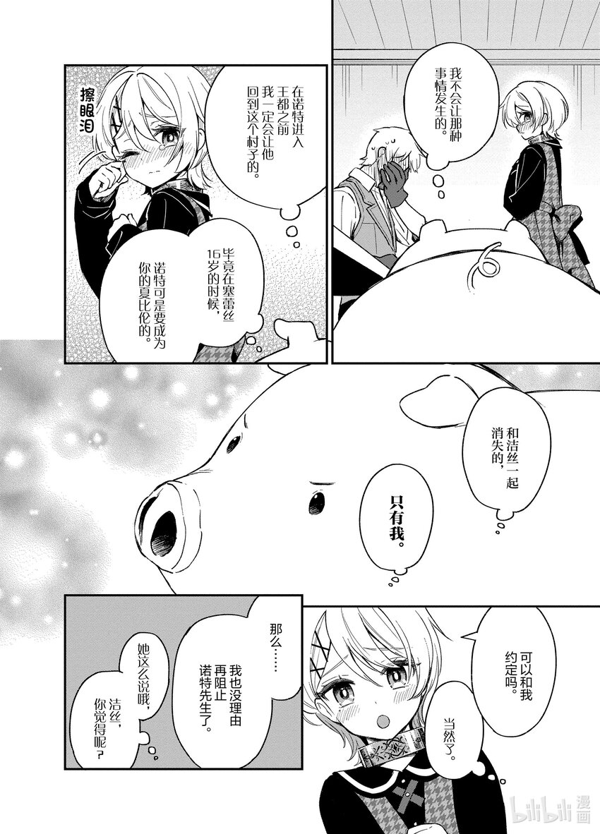 豬肝記得煮熟再吃 - 11 第11話 - 2