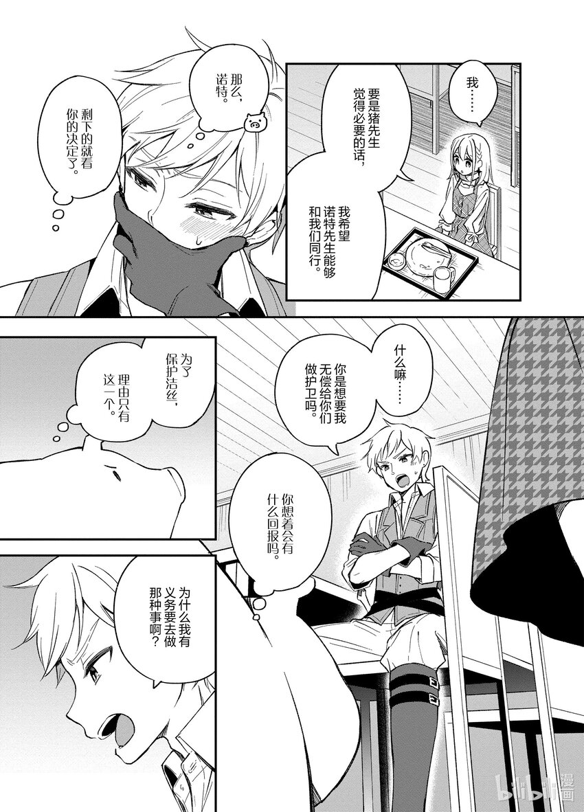 豬肝記得煮熟再吃 - 11 第11話 - 3