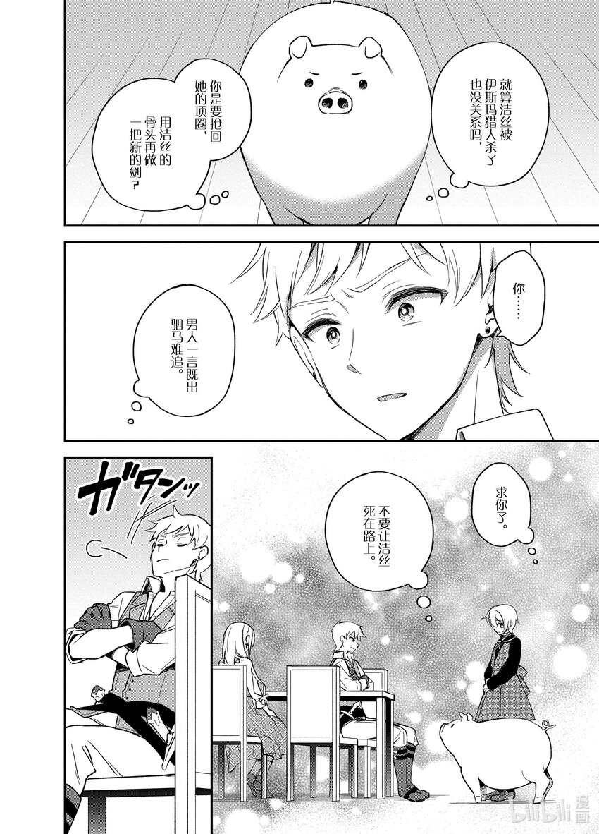 豬肝記得煮熟再吃 - 11 第11話 - 4