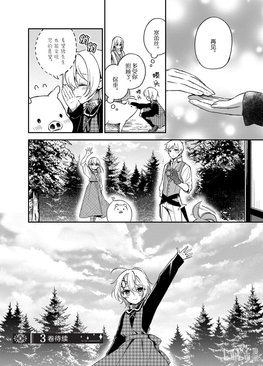 豬肝記得煮熟再吃 - 11 第11話 - 6