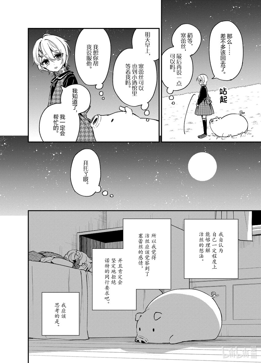 豬肝記得煮熟再吃 - 11 第11話 - 6