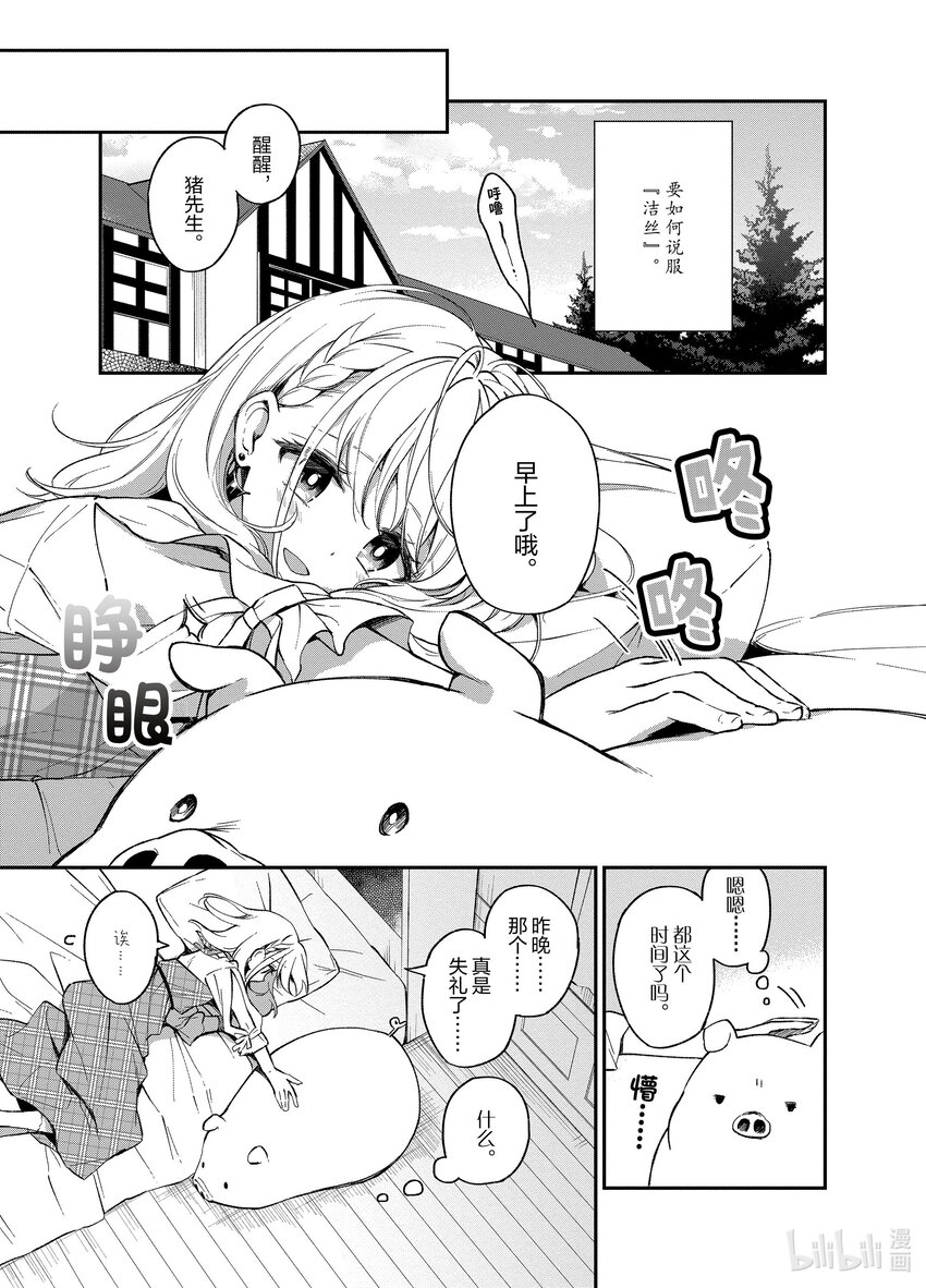 豬肝記得煮熟再吃 - 11 第11話 - 1