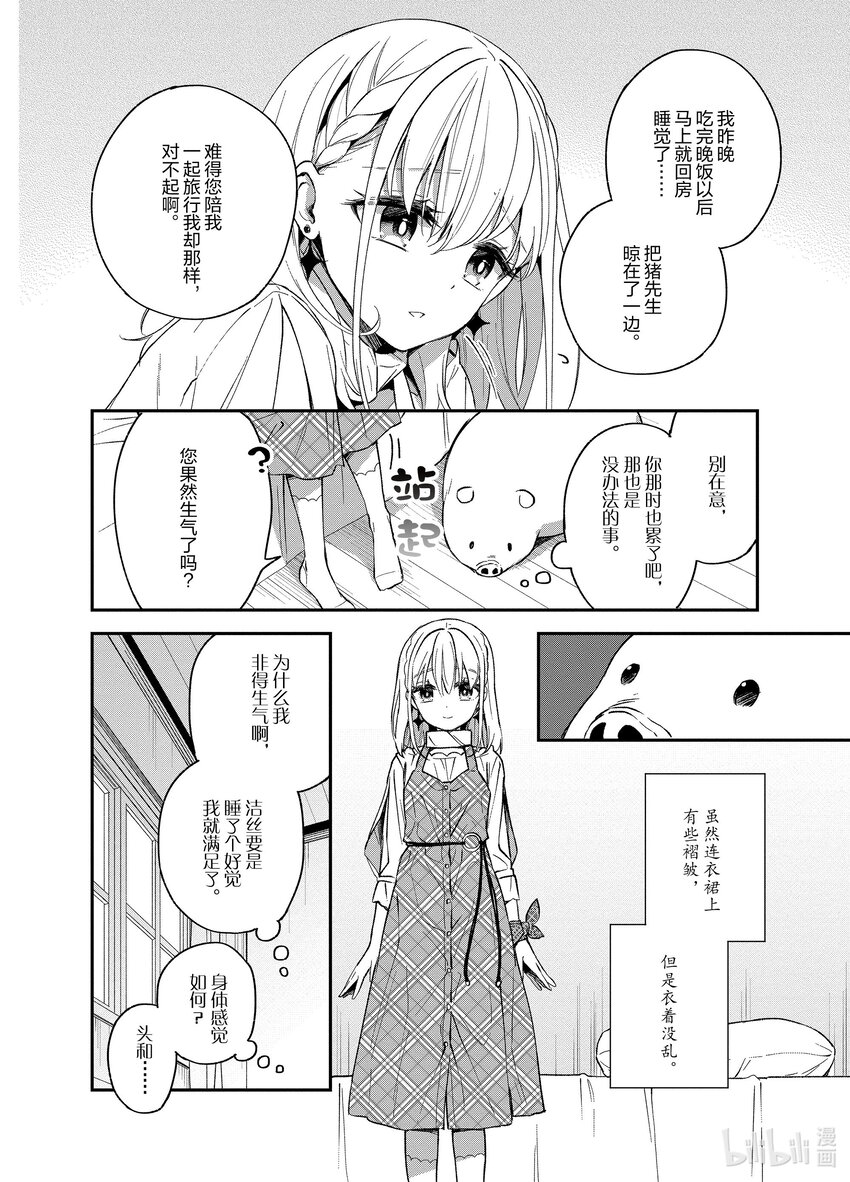 豬肝記得煮熟再吃 - 11 第11話 - 2