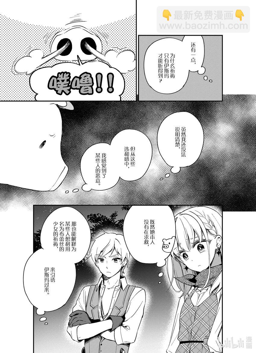 豬肝記得煮熟再吃 - 13 第13話 - 1