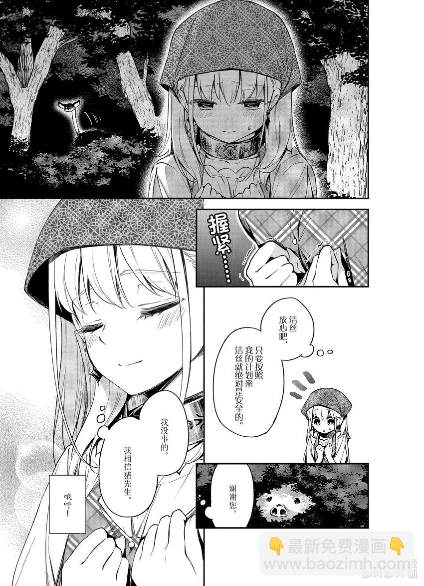 豬肝記得煮熟再吃 - 13 第13話 - 3