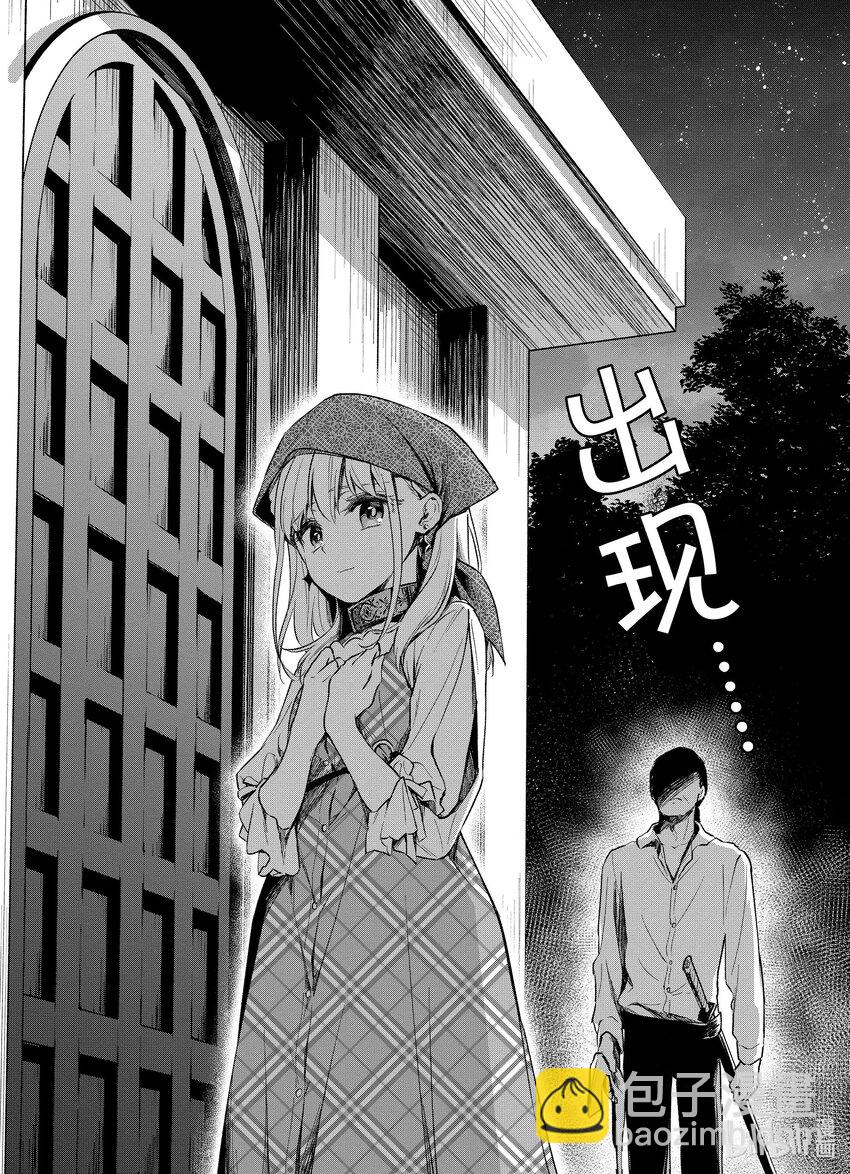 豬肝記得煮熟再吃 - 13 第13話 - 4