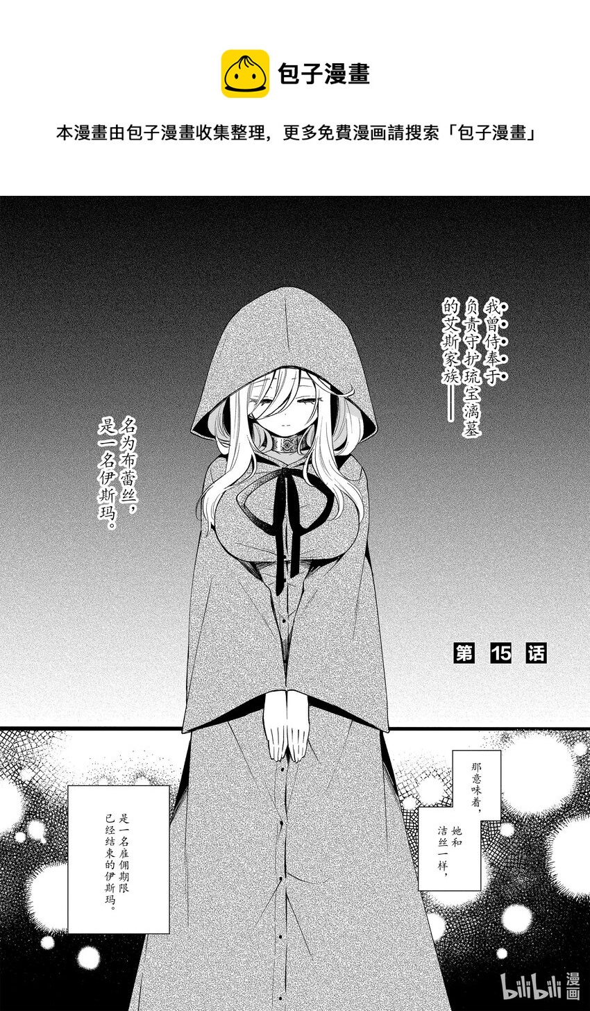 豬肝記得煮熟再吃 - 15 第15話 - 1