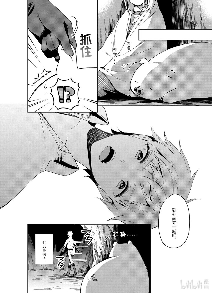 豬肝記得煮熟再吃 - 15 第15話 - 6