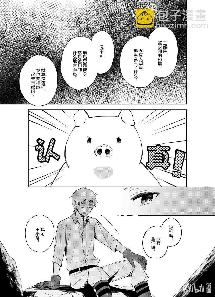 豬肝記得煮熟再吃 - 15 第15話 - 3