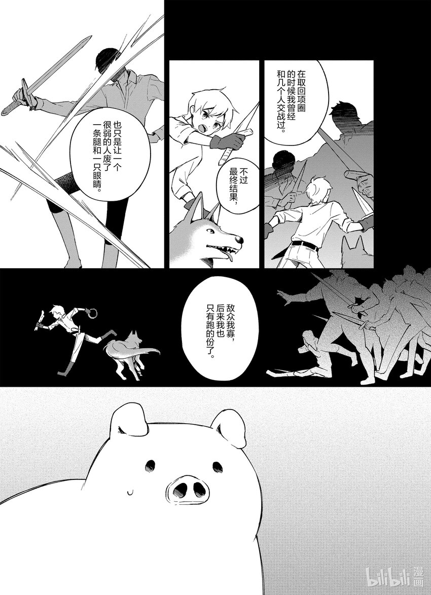 豬肝記得煮熟再吃 - 15 第15話 - 1