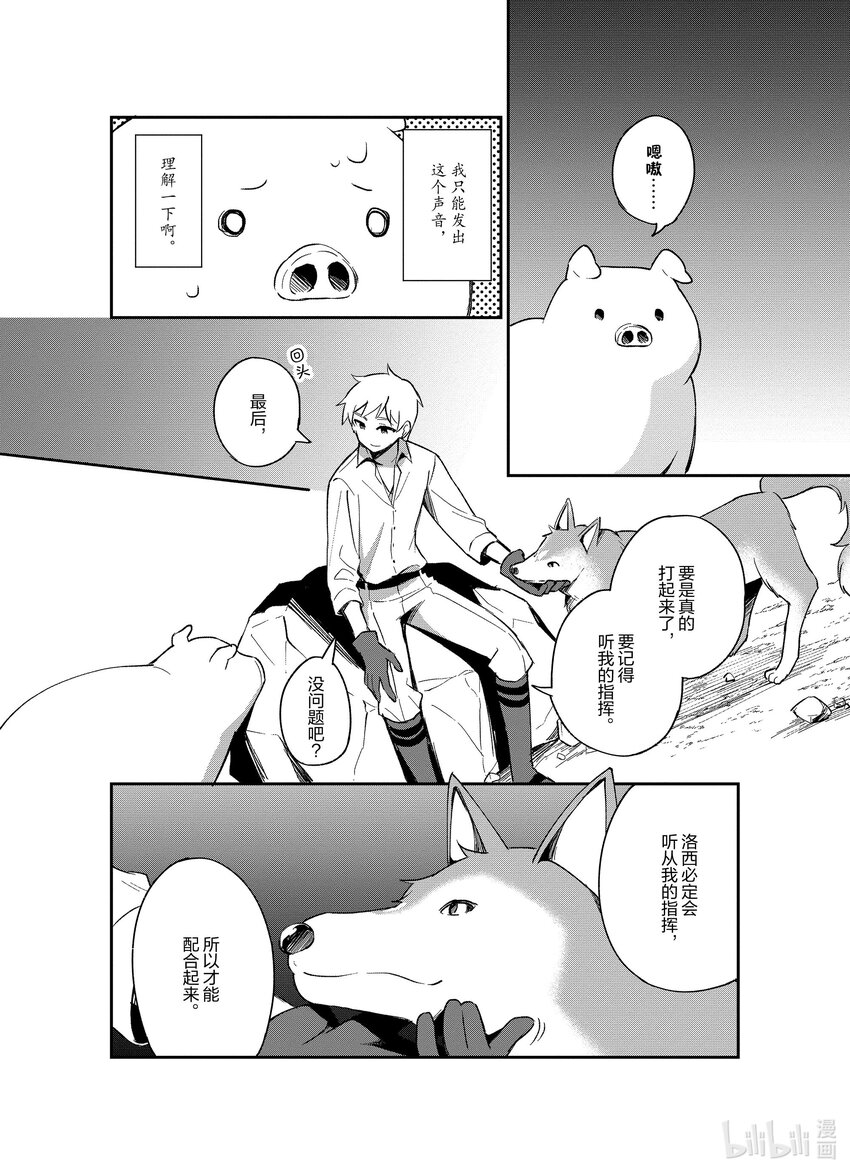 豬肝記得煮熟再吃 - 15 第15話 - 4