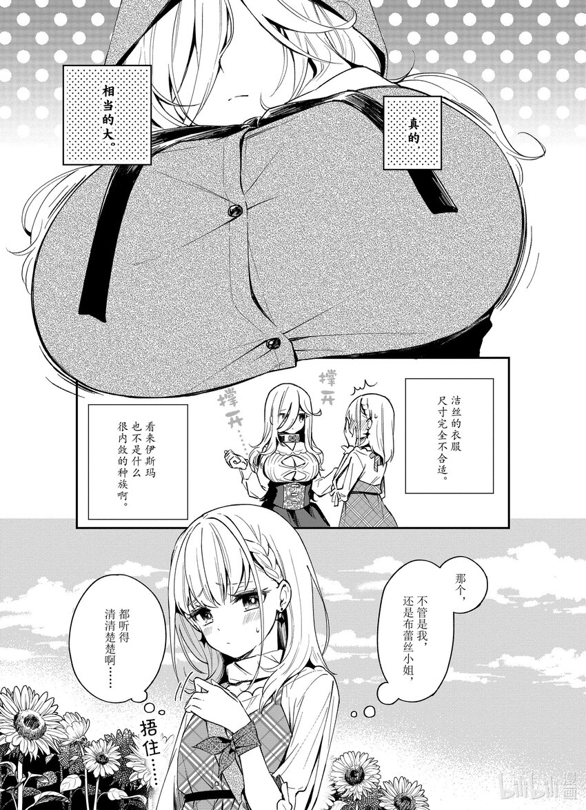 豬肝記得煮熟再吃 - 15 第15話 - 3