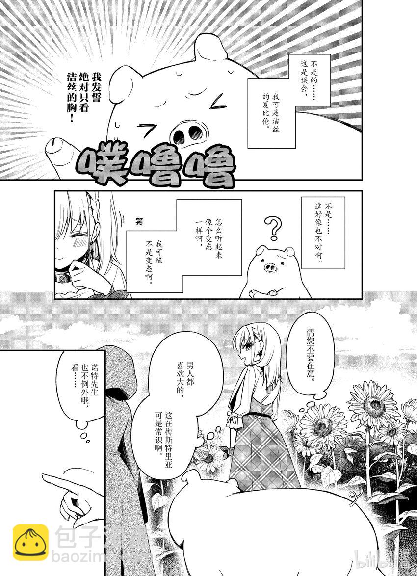 豬肝記得煮熟再吃 - 15 第15話 - 5