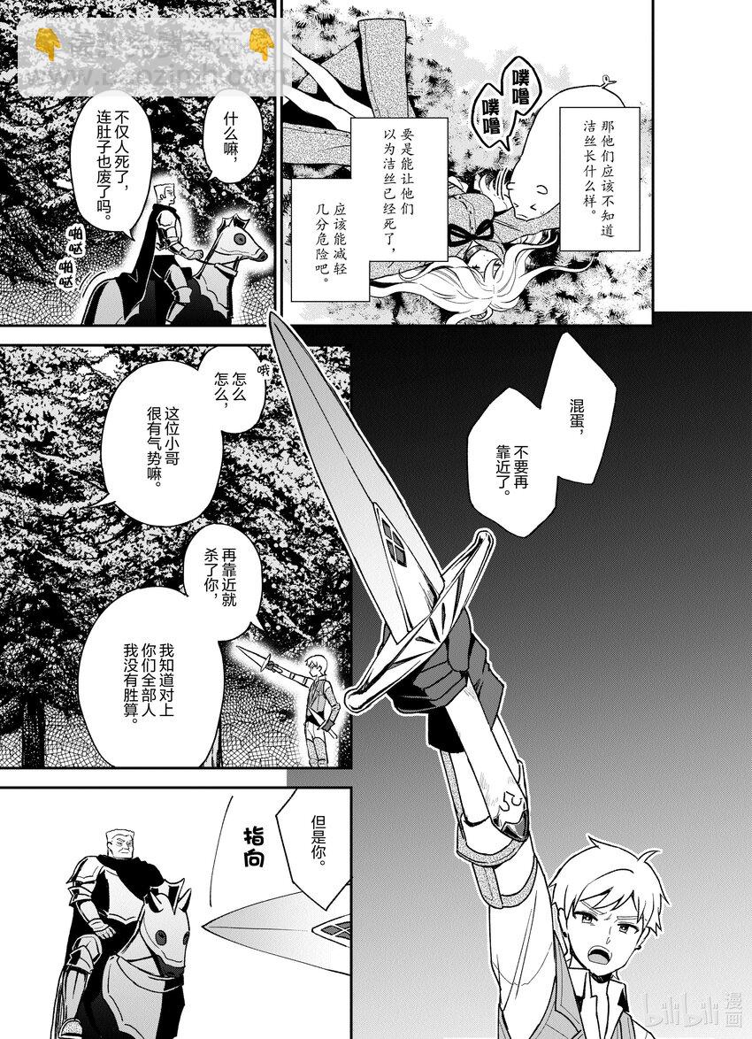 豬肝記得煮熟再吃 - 17 第17話 - 6