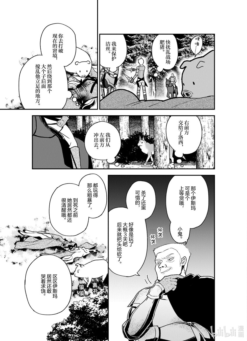 豬肝記得煮熟再吃 - 17 第17話 - 2