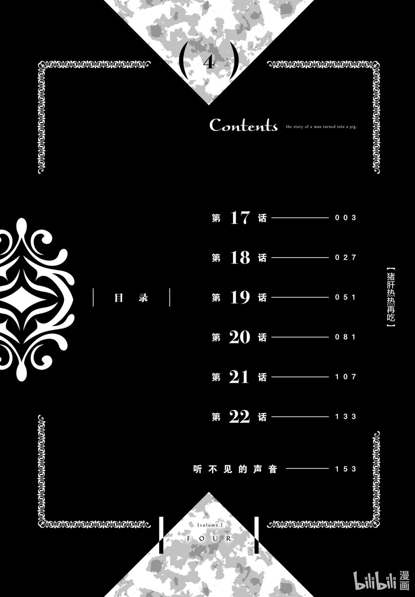 豬肝記得煮熟再吃 - 17 第17話 - 3