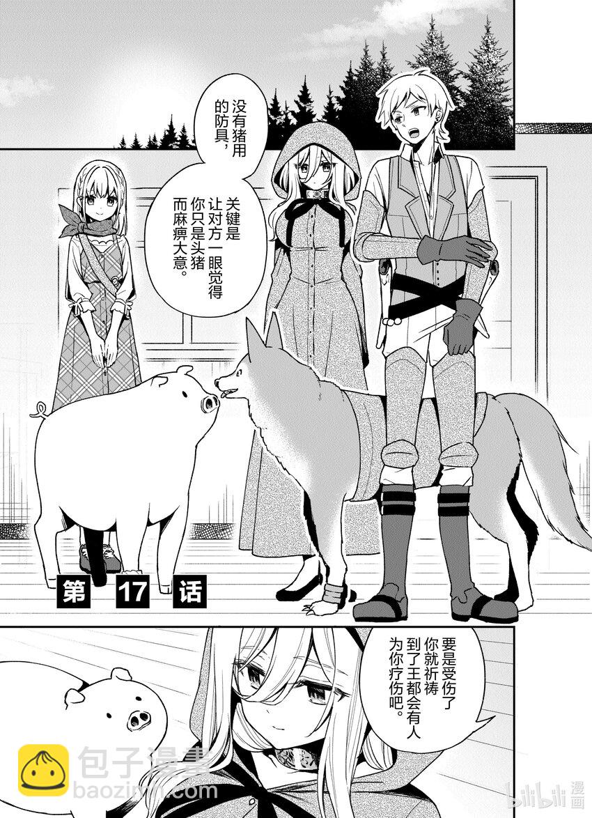 豬肝記得煮熟再吃 - 17 第17話 - 4