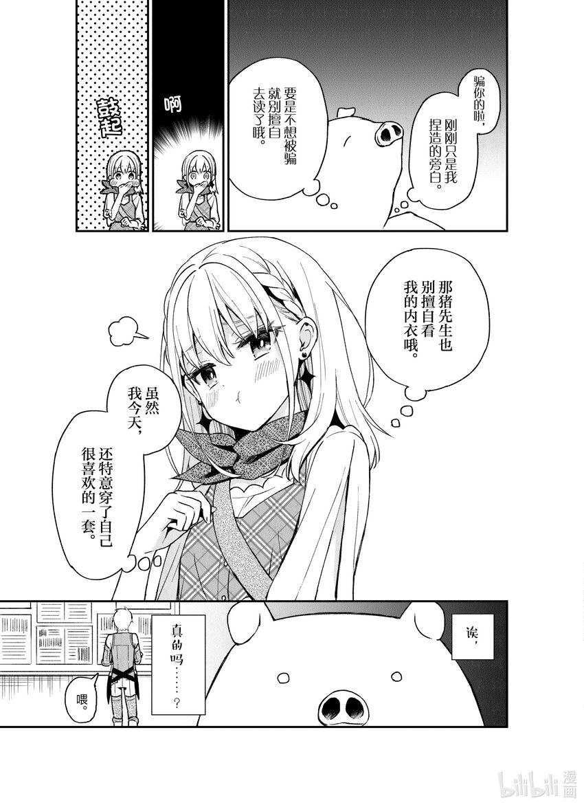 豬肝記得煮熟再吃 - 17 第17話 - 6