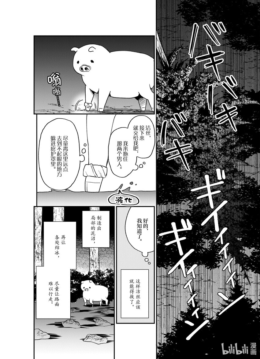 豬肝記得煮熟再吃 - 19 第19話 - 4