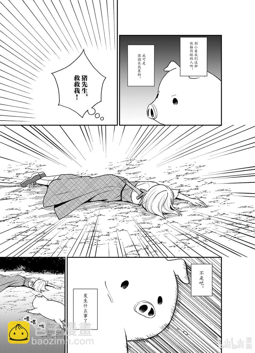 豬肝記得煮熟再吃 - 19 第19話 - 5