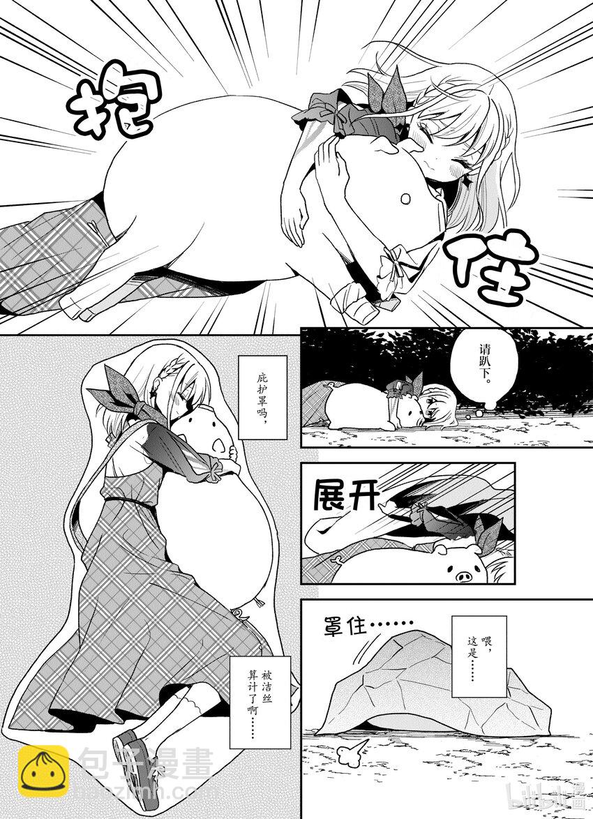 豬肝記得煮熟再吃 - 19 第19話 - 6