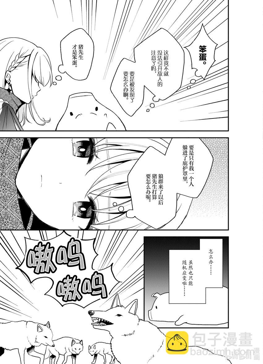 豬肝記得煮熟再吃 - 19 第19話 - 1