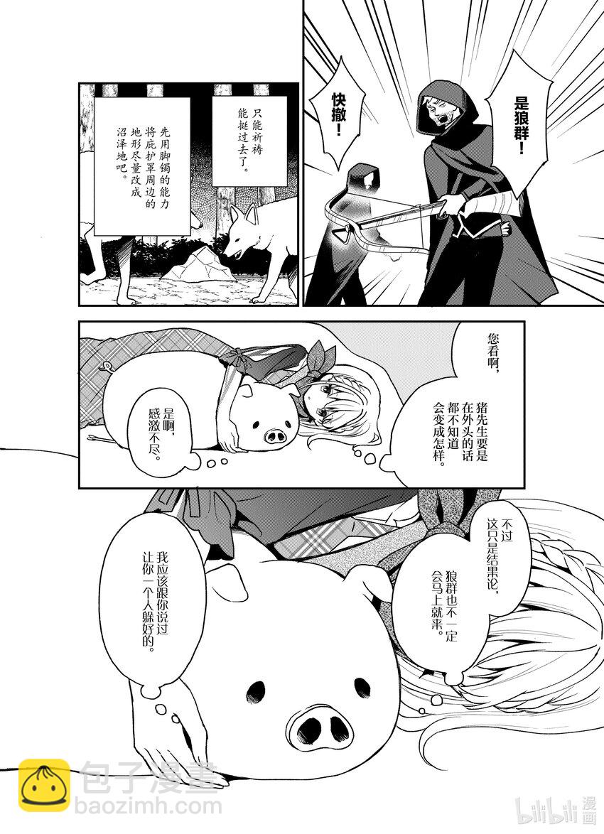 豬肝記得煮熟再吃 - 19 第19話 - 2