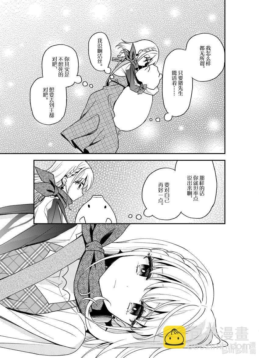 豬肝記得煮熟再吃 - 19 第19話 - 3