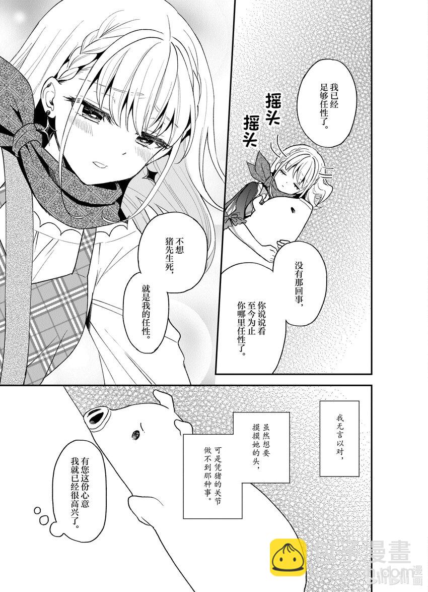 豬肝記得煮熟再吃 - 19 第19話 - 5