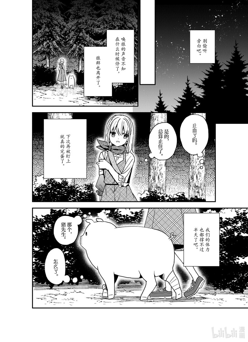 豬肝記得煮熟再吃 - 19 第19話 - 6