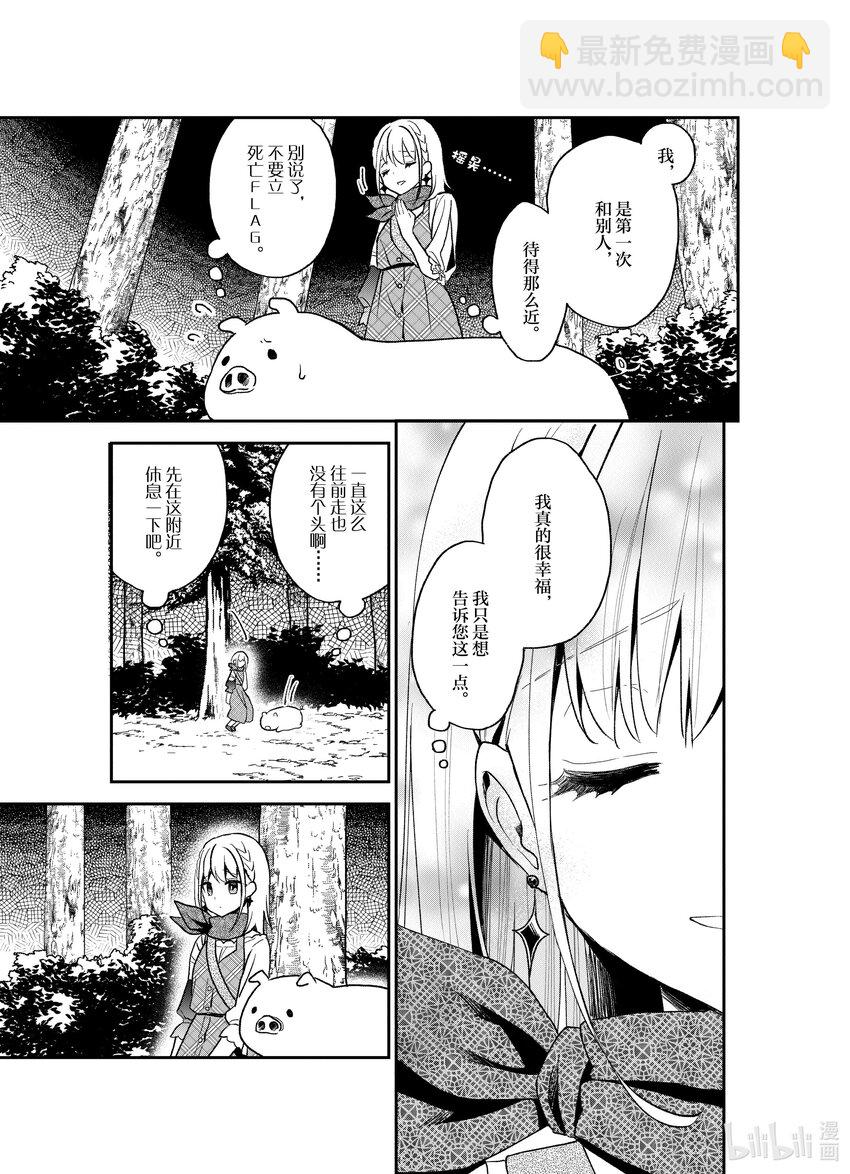 豬肝記得煮熟再吃 - 19 第19話 - 1