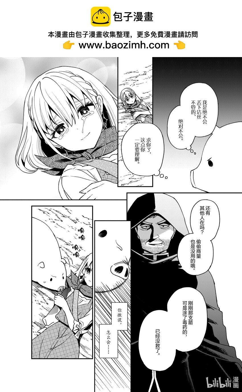 豬肝記得煮熟再吃 - 19 第19話 - 2