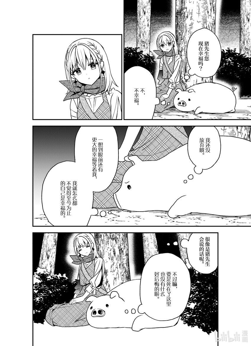 豬肝記得煮熟再吃 - 19 第19話 - 2