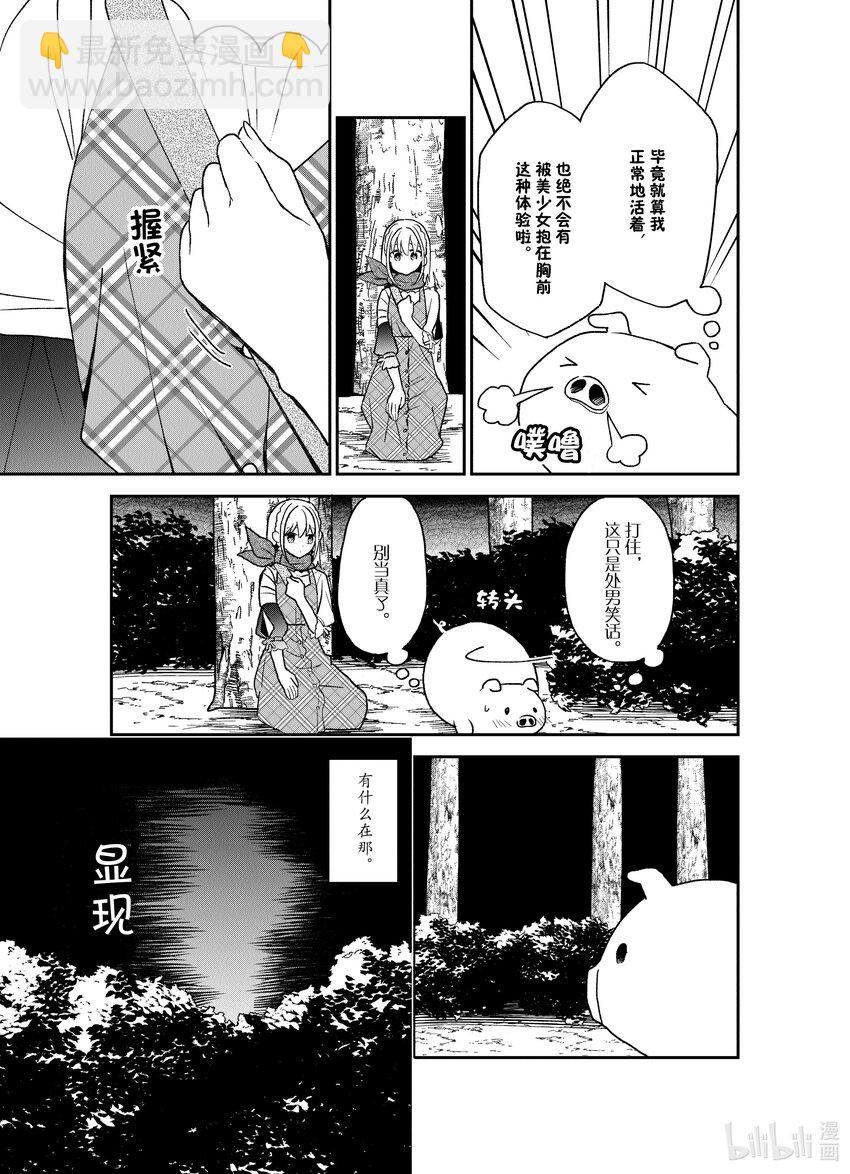 豬肝記得煮熟再吃 - 19 第19話 - 3