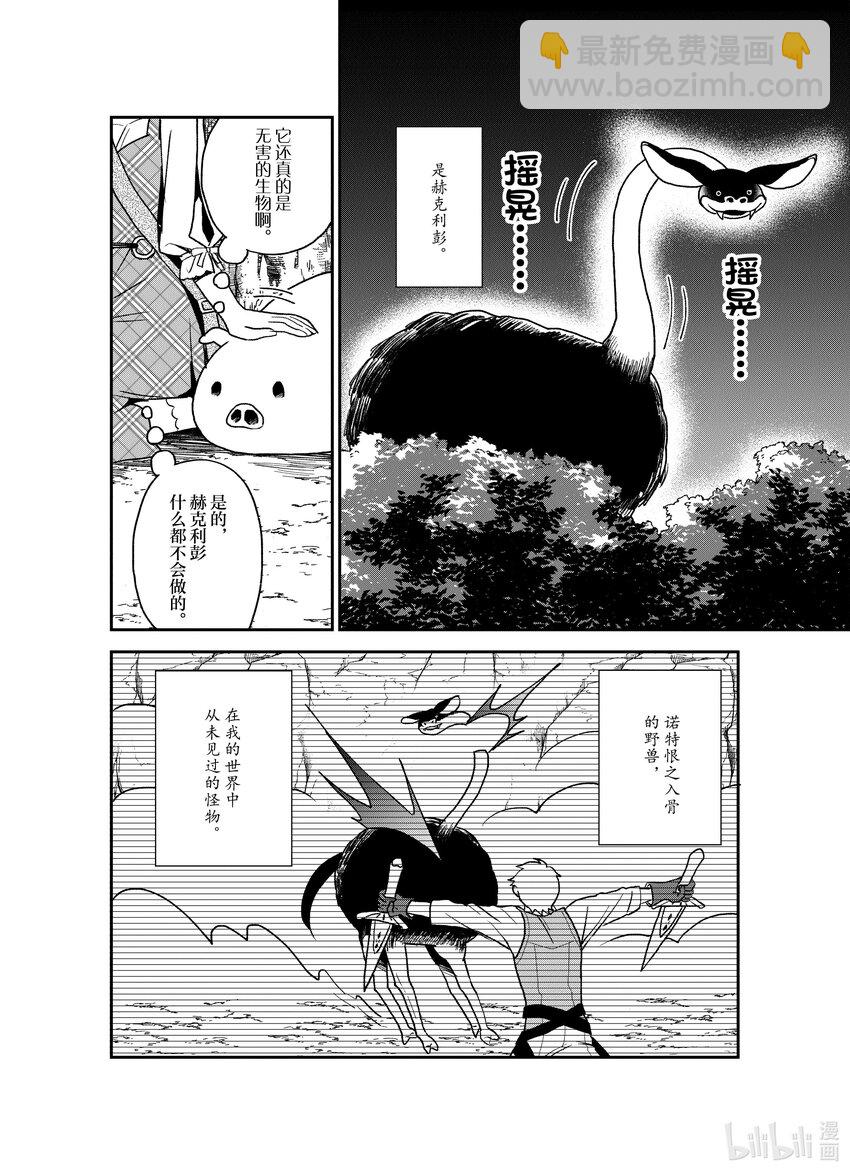 豬肝記得煮熟再吃 - 19 第19話 - 4