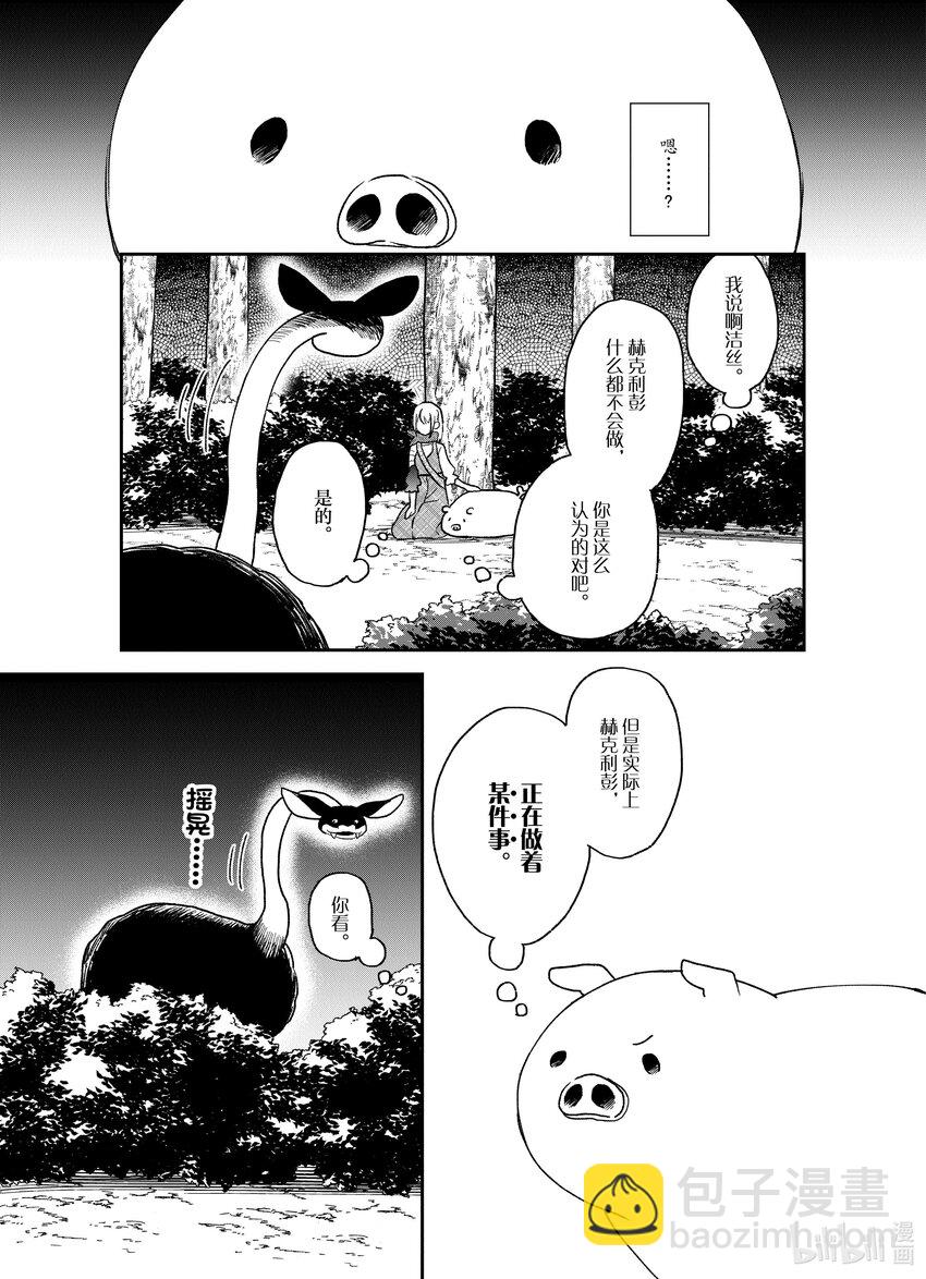 豬肝記得煮熟再吃 - 19 第19話 - 5