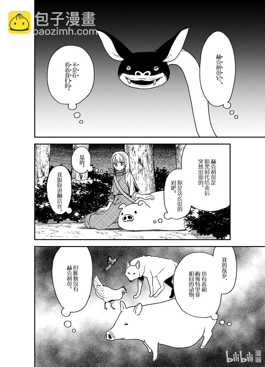 豬肝記得煮熟再吃 - 19 第19話 - 6